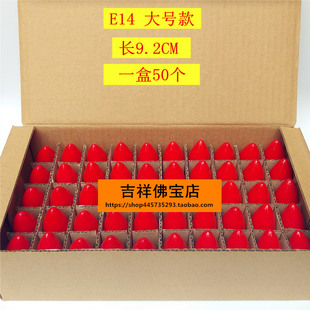 E14螺口佛前供奉电蜡烛财神红色灯泡E12莲花灯泡菩萨神台供灯220V
