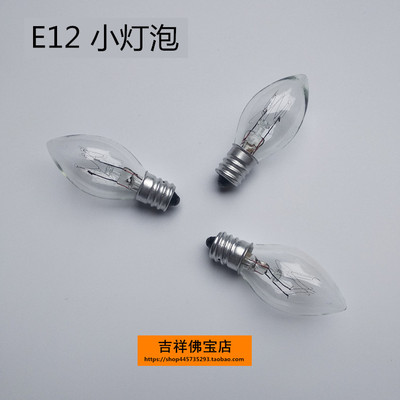 E12小螺口 神台灯泡220V7W小夜灯观音莲花灯玻璃替换黄光供佛财神