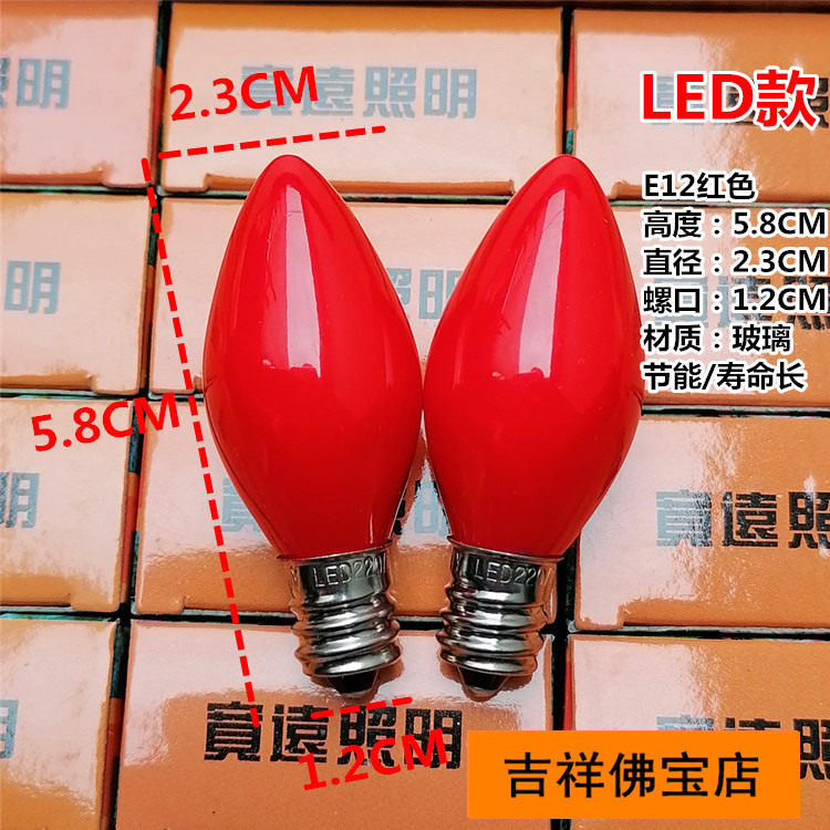 LED电蜡烛红色灯泡E12E14佛龛供佛财神灯E27B22佛堂神台莲花灯泡