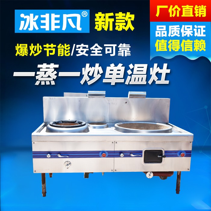厂家直销一蒸一炒单温商用甲醇.燃气节能灶出厂价直销保证质量。