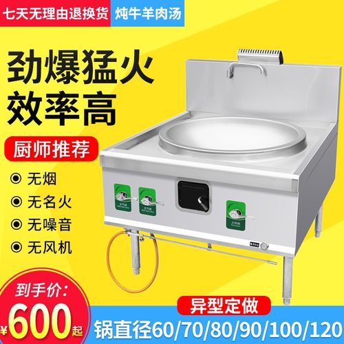 鑫顺祥红外线大锅灶省气无噪音