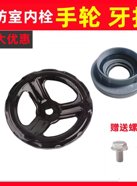 消防手轮消火栓转盘手动旋转阀门开关SN65室内消火栓手轮配件