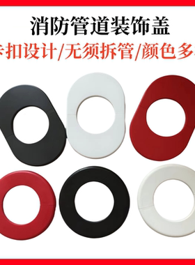 消火栓箱装饰盖消防柜椭圆形护口圈穿墙管道墙板红色消防管遮丑盖