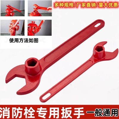 消防栓室外消防扳手室外消火栓扳手地上消防栓扳手加厚铸钢型扳