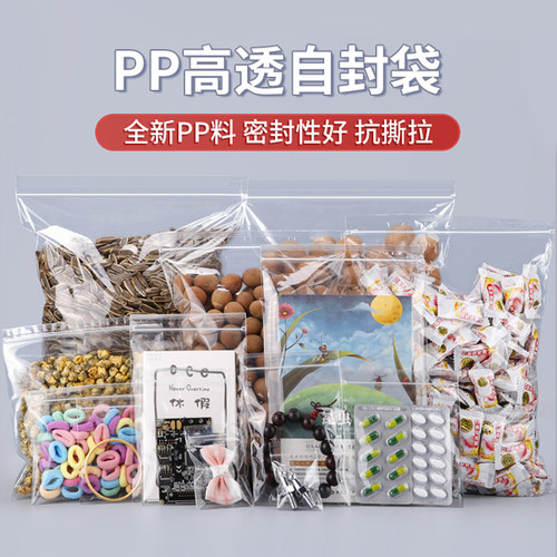 pp自封袋珠宝高透密封袋食品