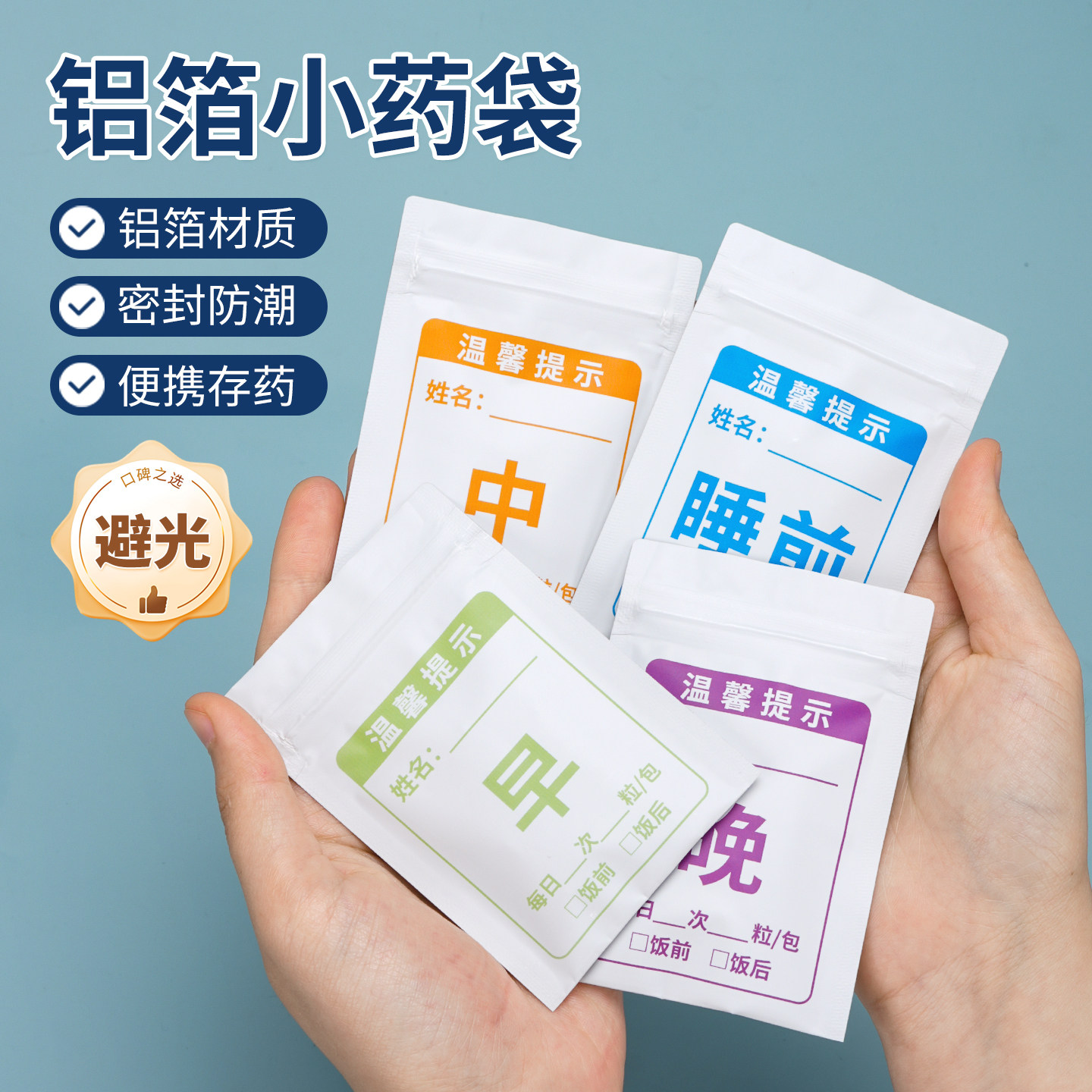 铝箔小药袋分装药品可书写早中晚塑料口服内服胶囊医院西药自封袋