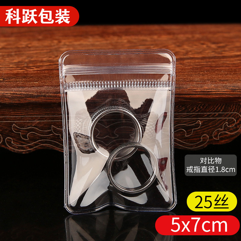 5*7*25丝pvc珠宝袋自封袋加厚首饰戒子袋封口袋小号防氧化100只