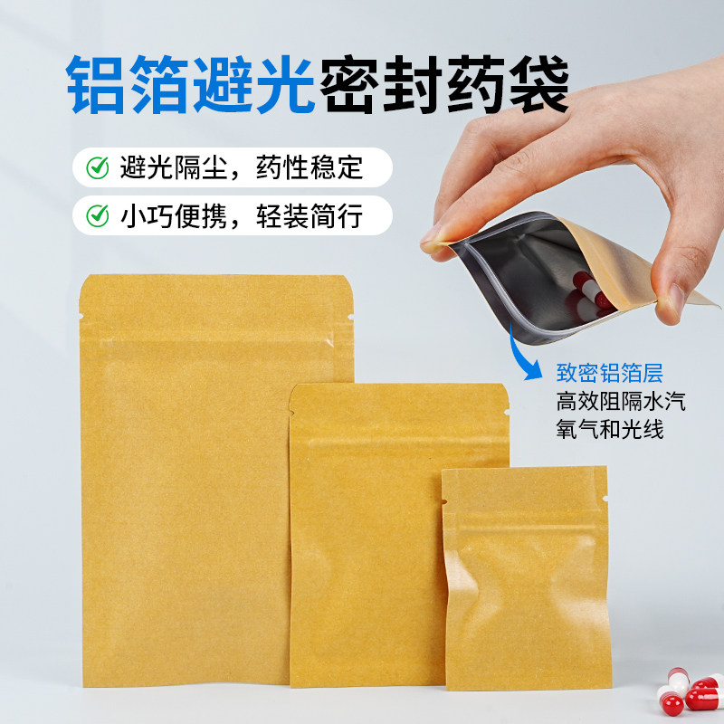 避光小药袋便携牛皮纸密封迷你鱼油随身药盒分装食品铝箔小号自封,包装,礼品袋/塑料袋,淘宝优惠券,粉丝福利购,淘宝优惠卷