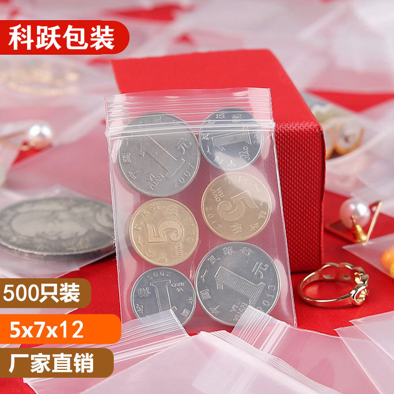 5*7 12丝pe自封袋小号批发1寸2寸照片证件照封口袋密封袋500只