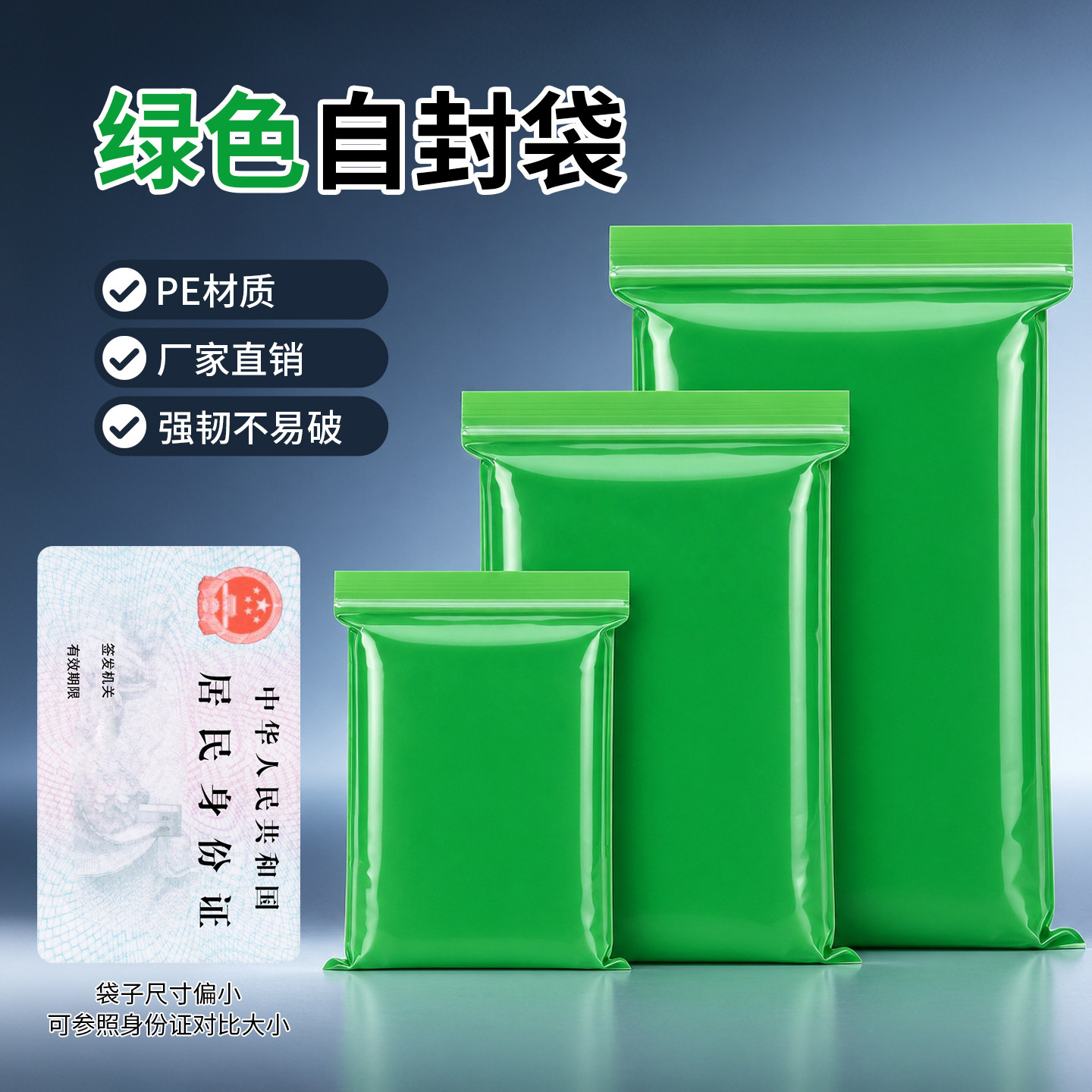 绿色自封袋小号密封塑料口7*10pe透明食品塑封包装袋批发定制加厚