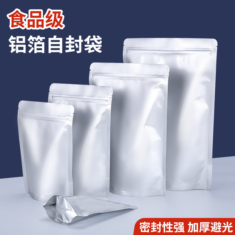 避光铝箔袋自封自立食品大号锡纸狗粮礼品猫粮纯铝包装茶叶分装袋