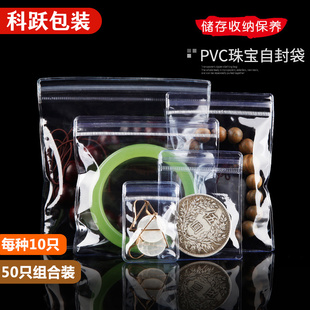 50只混搭pvc珠宝袋丝文玩首饰品袋佛珠耳钉密封口自封袋小号