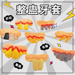 整人玩具酒吧婚礼恶搞假牙KTV搞怪假牙套 龅牙搞笑万圣节整蛊道具