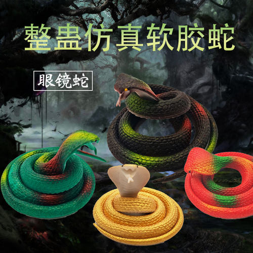 整蛊驿站仿真蛇软胶柔软玩具促销