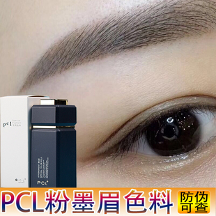 雾眉留色好 PCL粉墨眉套盒 PCL半永久色料 线条色乳 半永久培训