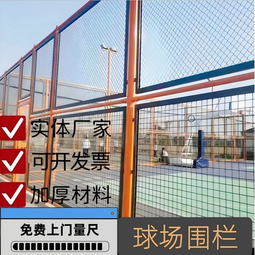 球场围栏网篮球足球户外围栏网