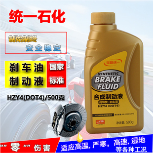 统一DOT4合成制动液机动车刹车油离合器油汽车卡车摩托车制动液