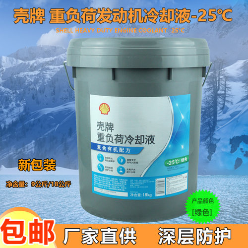 壳牌长效防冻液发动机冷却液