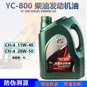 玉柴YC800原厂柴油机油CH-4/15W-40国五国六汽车发动机油四季通用