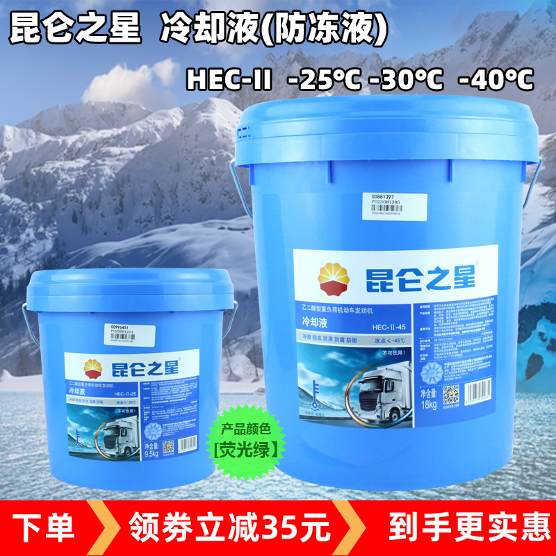 昆侖之星重負(fù)荷機(jī)動(dòng)車(chē)發(fā)動(dòng)防凍液 防腐 冷卻液 零下25度 零下40度