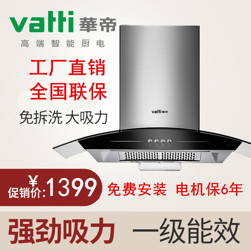 Vatti/»ªµÛCXW-200-i11003³éÓÍÑÌ»úÎüÓÍÑÌ»úÕýÆ·³éÓÍÑÌ»úÌØ¼Û¶¥Îü
