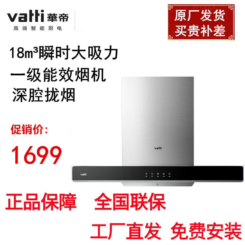 Vatti/»ªµÛ CXW-270-i11109 Ãâ²ðÏ´´óÎüÁ¦Å·Ê½¶¥Îü³éÓÍÑÌ»ú ³§·¢