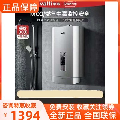 16升热水器Vatti/华帝恒温全国联保