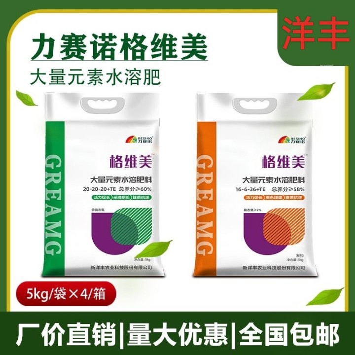 新洋丰水溶肥力赛诺大量元素水溶肥冲施肥滴灌肥果树草莓膨果肥料