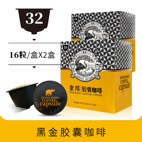 象邦大胶囊咖啡油脂丰富香气浓郁