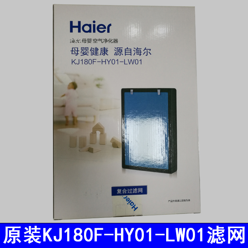 Haier海尔空气净化器家用KJ180F-HY01除甲醛粉尘专用原装滤网滤芯