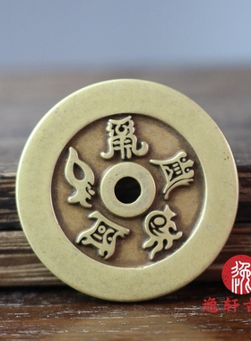 黄亮铜钱天经五岳真形图十字箴言厌胜美品仿古花钱直径34mm币