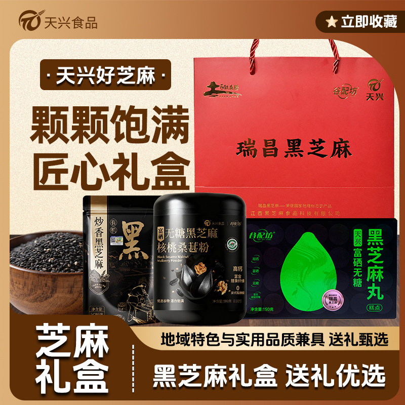 瑞昌芝麻佳礼精致手提礼盒图片