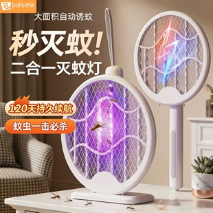 芭菲电蚊拍充电式typec锂电折叠家用强力自动诱蚊子苍蝇拍二合一