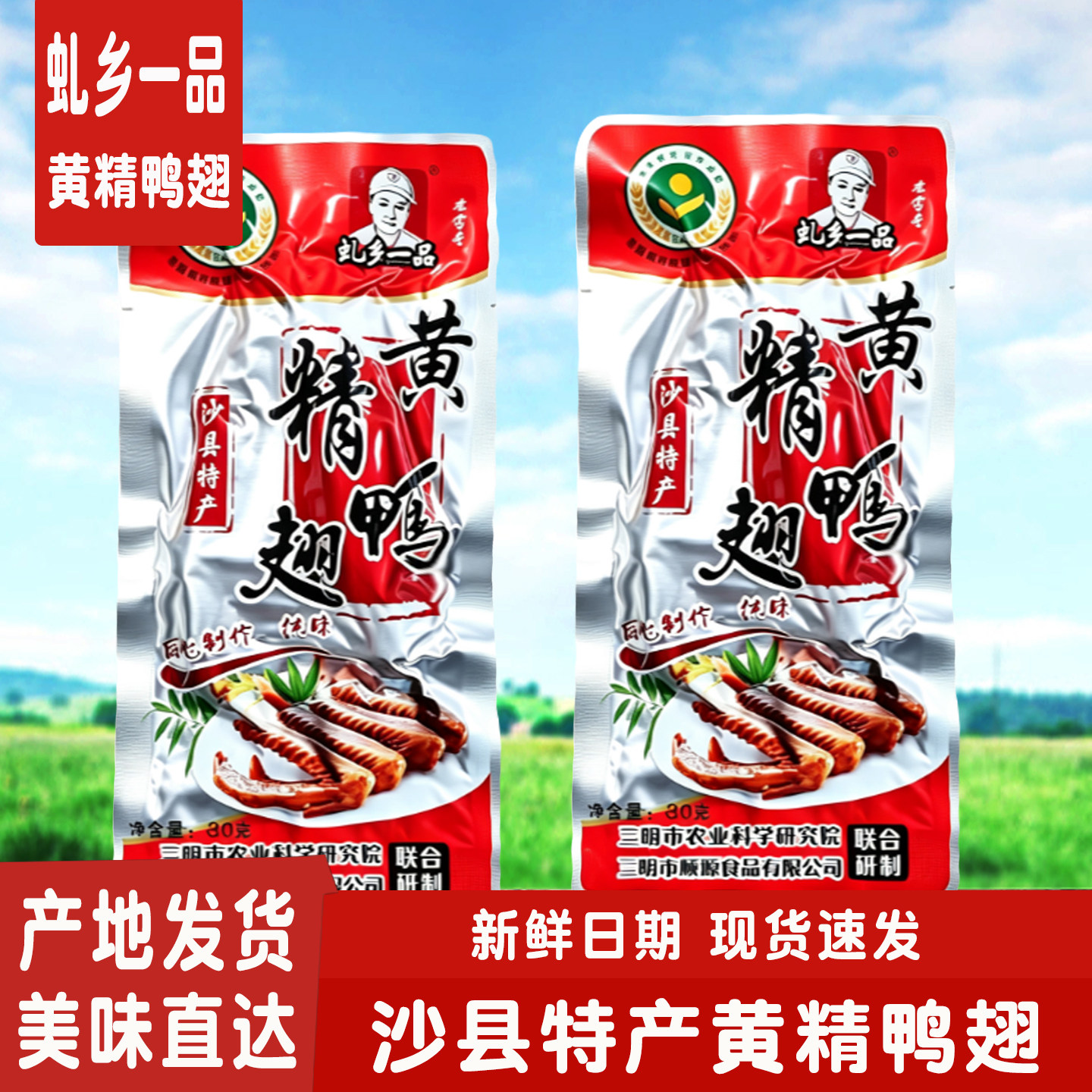 正品虬乡一品黄精鸭翅沙县特产香辣卤泡鸭翅休闲零食龙岩风味鸭翅