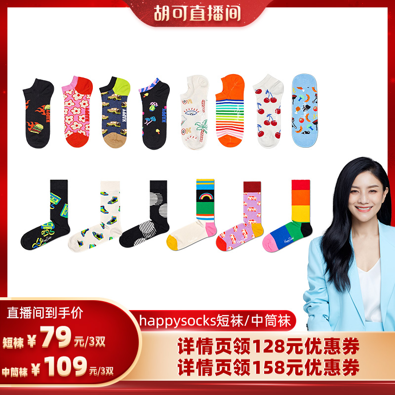 【胡可推荐】Happy Socks春夏多巴胺运动棉袜中筒袜短袜