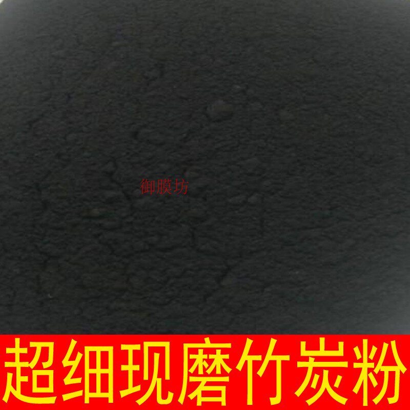 竹炭粉 500g包邮 手工皂原料3000目 天然 竹碳粉非食用备长碳粉