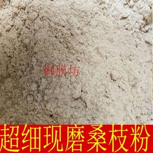 中药材桑枝粉500克 桑枝子粉 老桑枝 无桑枝分正品包邮