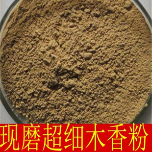中药材 木香 木香粉 现磨木香粉青木香500克正品包邮 还有 沉香粉