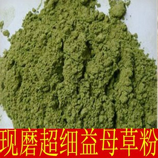 中药材 新货野生益母草粉天然益母草500克包邮还有红花粉伸筋草粉