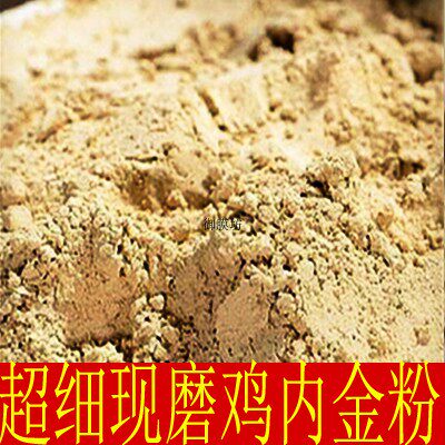 中药材 炒鸡内金粉干净净货500克包邮生鸡内金粉超细粉搭配金钱草