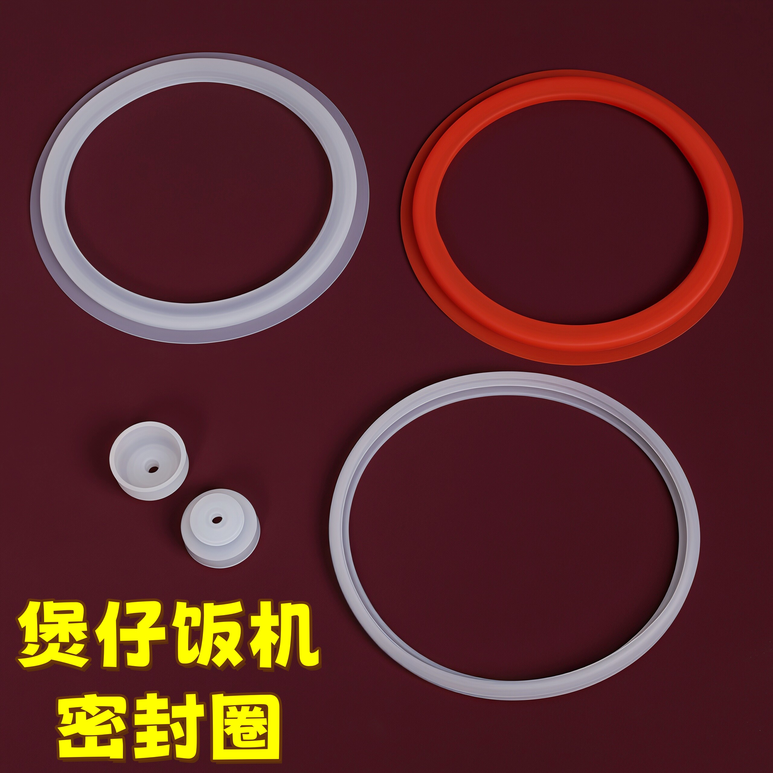 商用不锈钢煲仔饭机内盖密封胶条