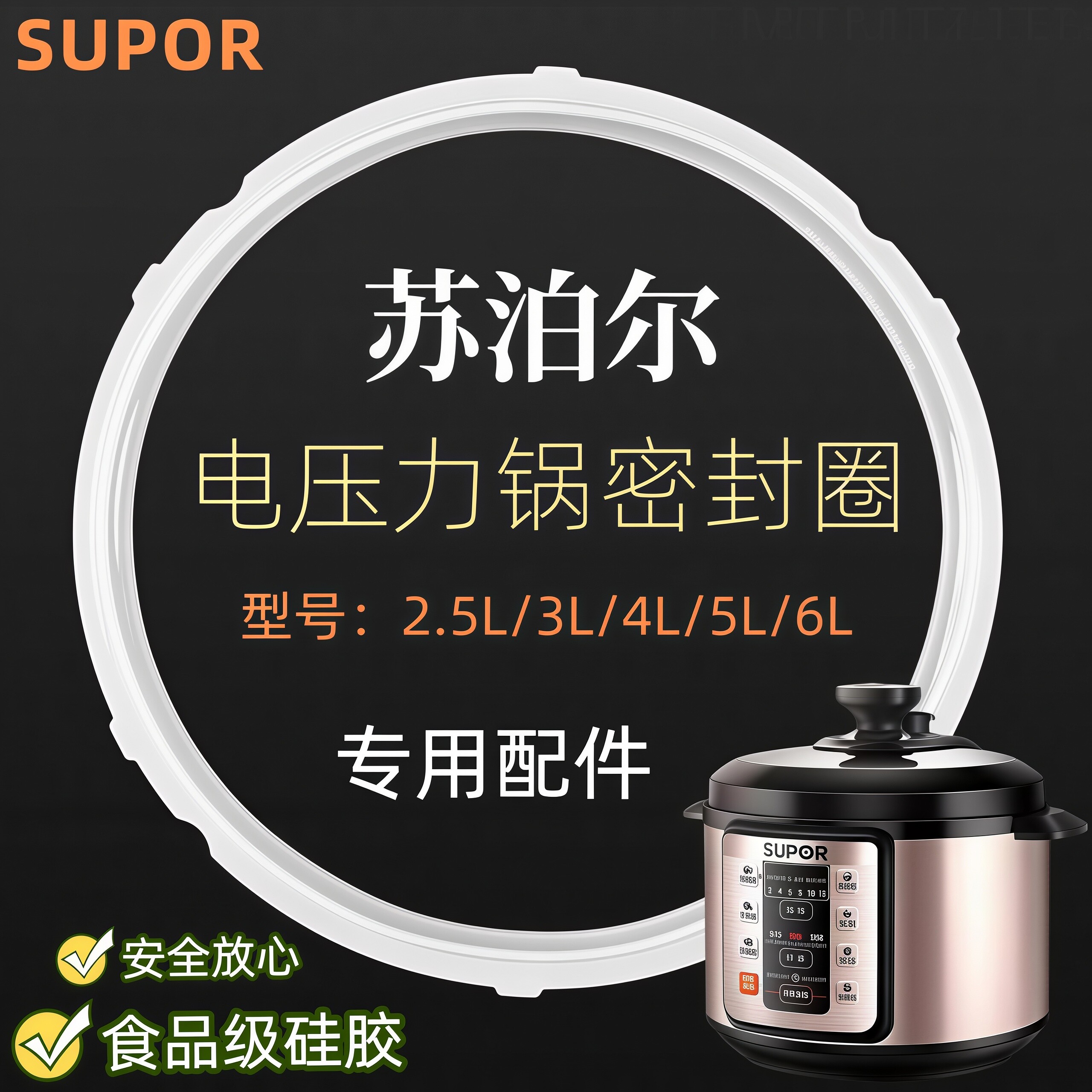 苏泊尔电压力锅密封圈4L5L6L电高压锅配件硅胶圈橡胶皮圈原装锅圈