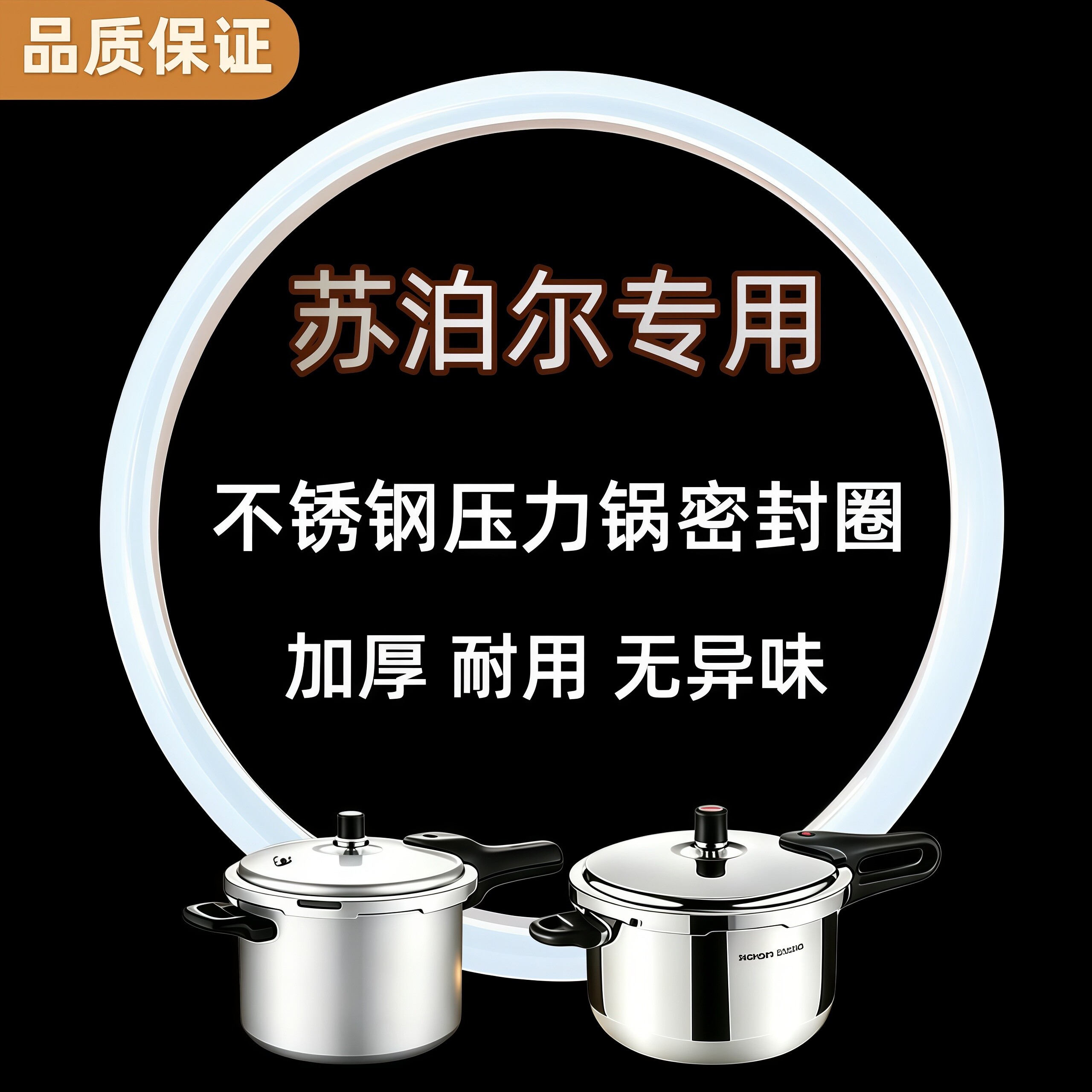 适用苏泊尔不锈钢高压锅适用密封圈硅胶圈不锈钢压力锅内皮垫圈