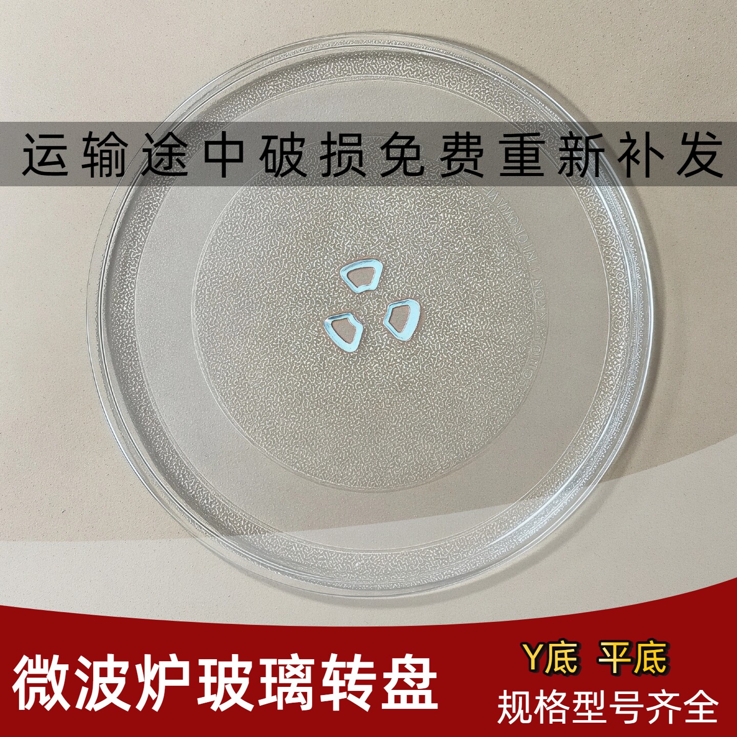 美的微波炉玻璃转盘底盘