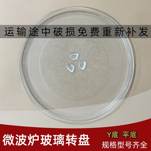 美的微波炉玻璃转盘底盘