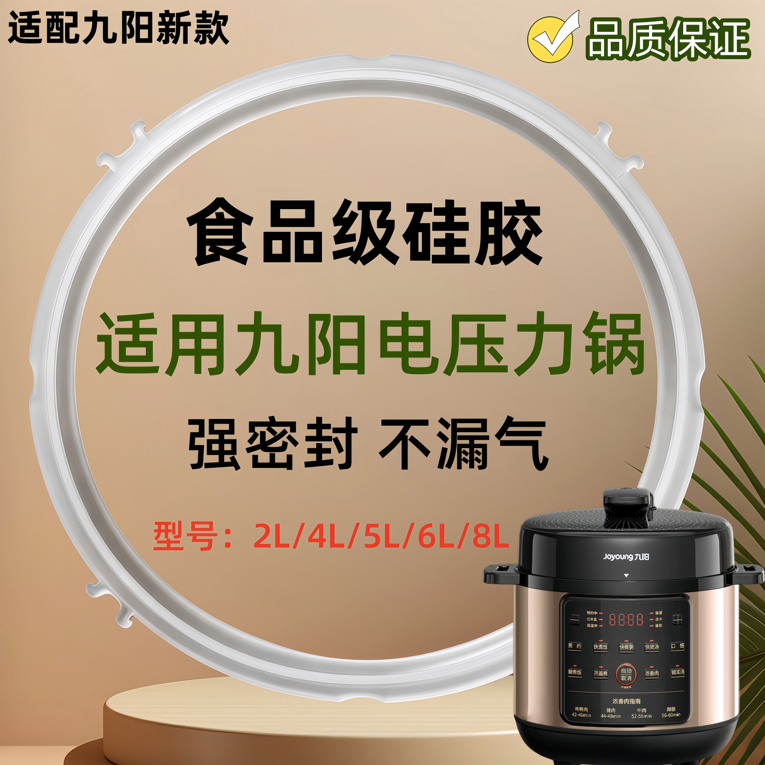 适配九阳电压力锅配件2L4L5L6L密封圈食品级硅胶圈原装新款锅盖圈