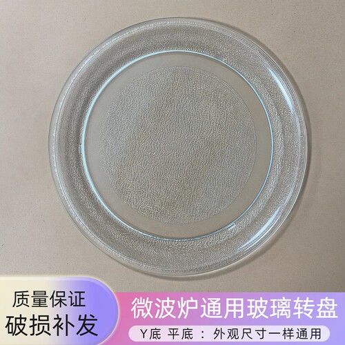 美的微波炉玻璃盘M1-L213B M1-211A转盘MM721NG1-PW托盘旋转底盘