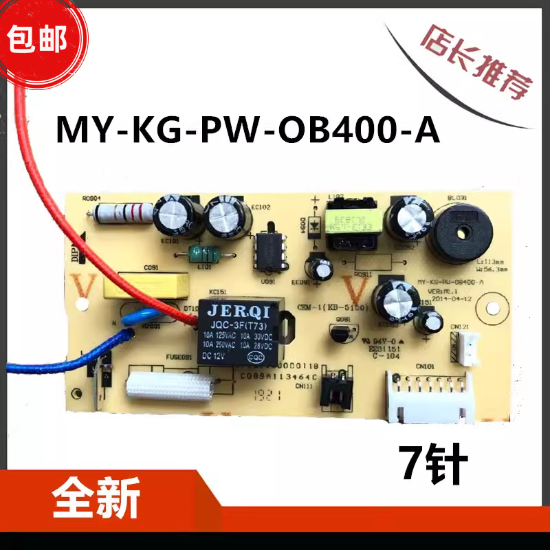 美的电压力锅电源板MY-KG-PW-OB400-A线路板电路板7针主板配件