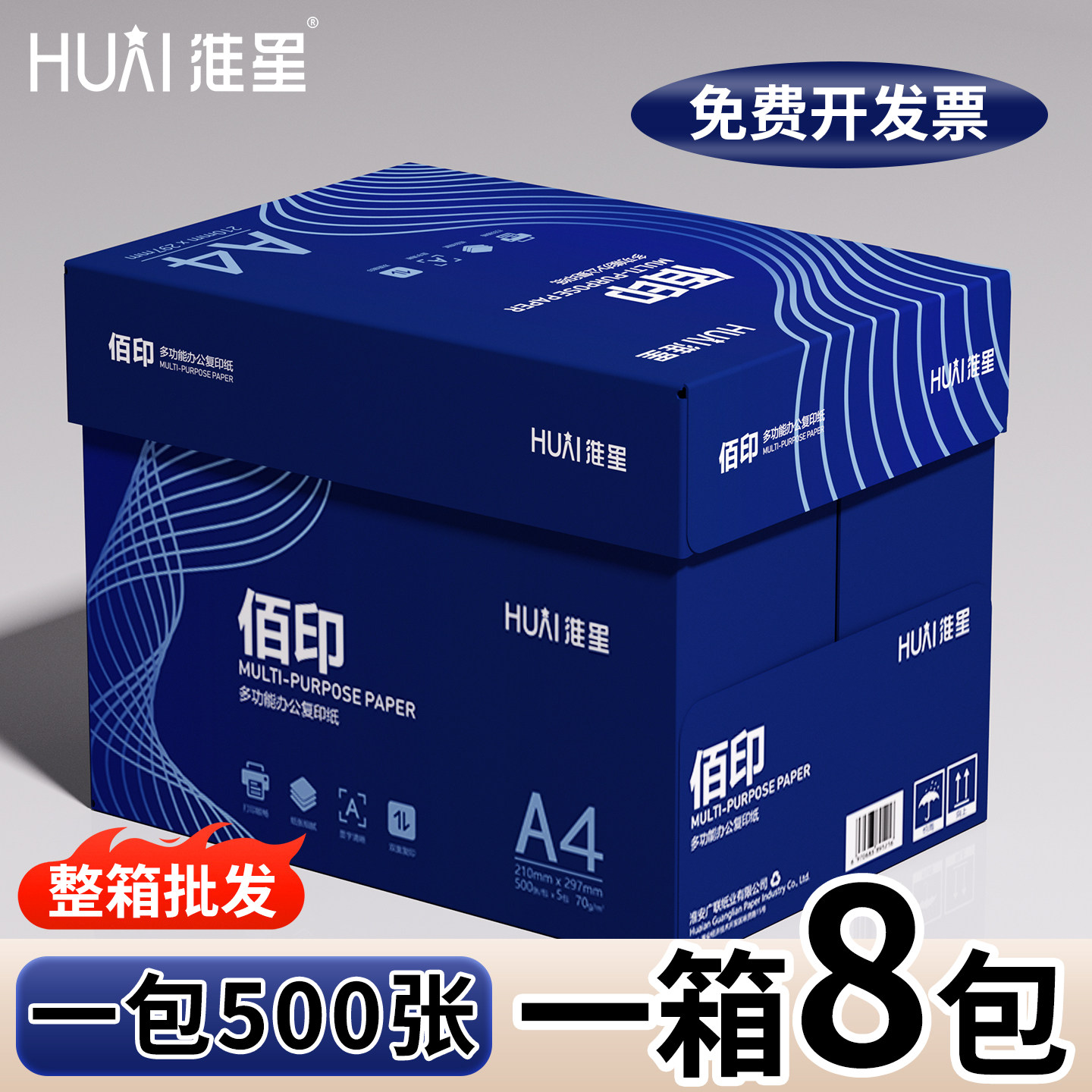 【单包500张】淮星A4加厚80g整箱8包复印纸70g整箱批发5包学生打印a4纸一包通用白纸官方旗舰店专用纸不卡纸 - 淮星旗舰店出品