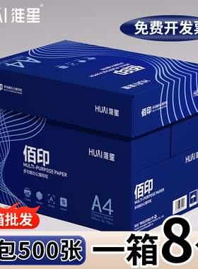 【单包500张】淮星A4加厚80g整箱8包复印纸70g整箱批发5包学生打印a4纸一包通用白纸官方旗舰店专用纸不卡纸